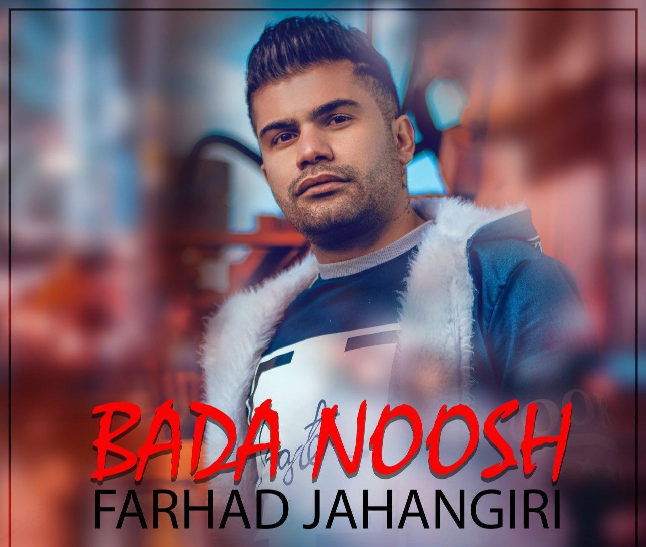 فرهاد جهانگیری باده نوش